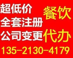 代辦豐臺(tái)區(qū)食品經(jīng)營(yíng)許可證，哪家公司更值得信賴(lài)？