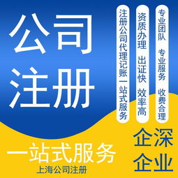 奉賢工商注冊(cè)與服務(wù)詳解 公司注冊(cè)代理及價(jià)格指南