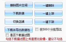 無流量商品清理與高效管理 網店賣家的必備軟件指南