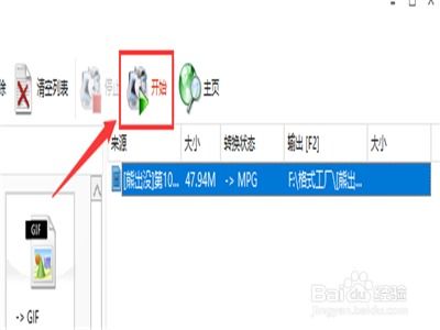 格式工廠 基礎軟件服務使用指南
