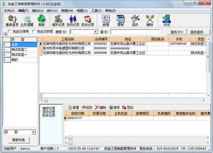 佳宜工程客服管理軟件1.82.1209企業版 工程行業的高效助手