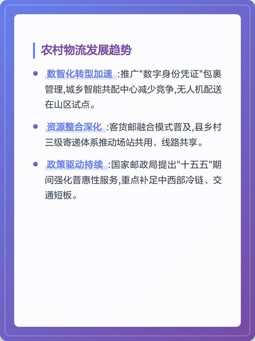 農村物流基礎設施與服務覆蓋現狀